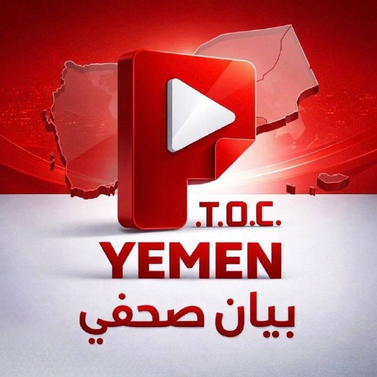 مركز P.T.O.C Yemen يحذر من مخاطر استغلال الحوثيين لطيران اليمنية في تهريب القيادات والأموال والأسلحة