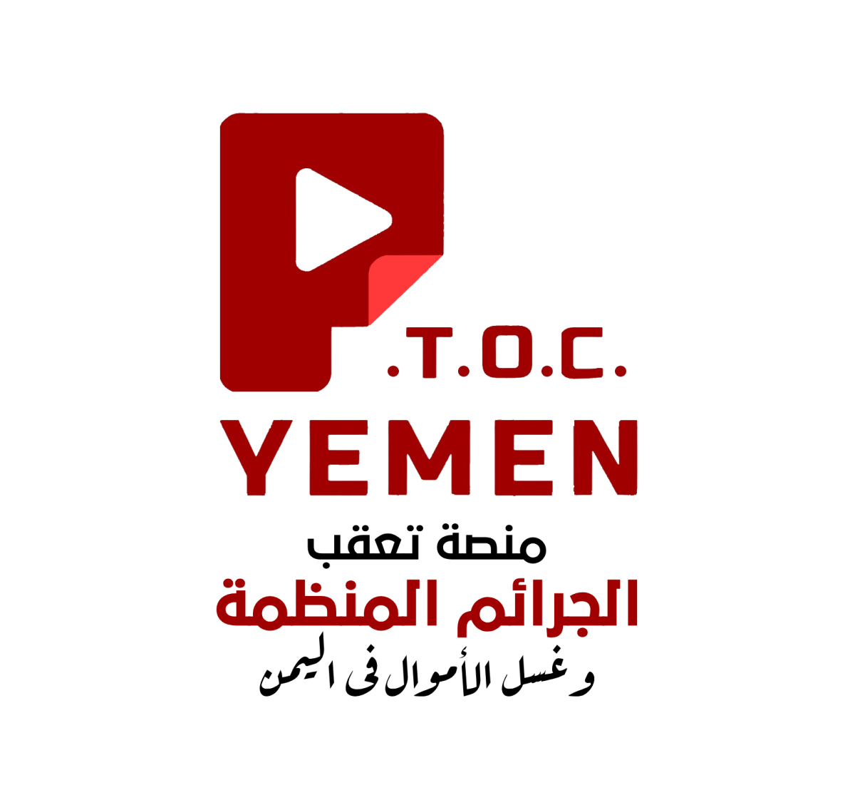 The P.T.O.C platform welcomes the imposition of US sanctions on Houthi leaders and exchange companies involved in money laundering and arms smuggling.